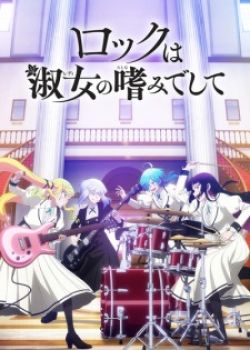 Phim Rock wa Lady no Tashinami deshite