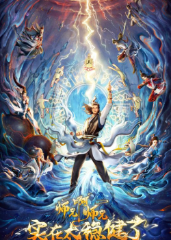 Phim Sư Huynh A Sư Huynh